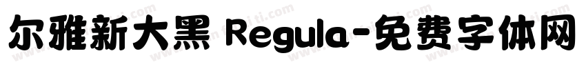 尔雅新大黑 Regula字体转换